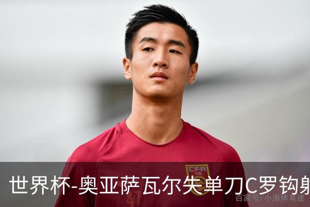 世界杯-奥亚萨瓦尔失单刀C罗钩射被扑 葡西半场暂0-0