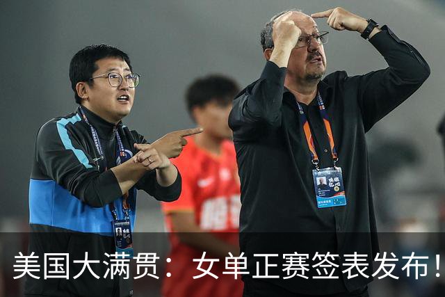美国大满贯：女单正赛签表发布！孙颖莎全程内战，王曼昱独斗日本